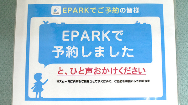 松葉調剤薬局のネット受付対応