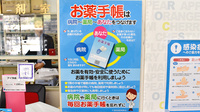 松葉調剤薬局のお薬手帳