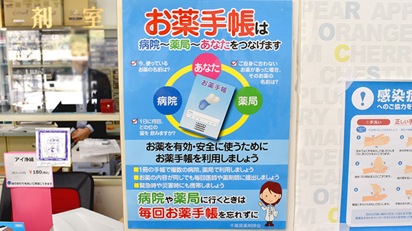 松葉調剤薬局のお薬手帳