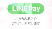 松葉調剤薬局のスマホ決済対応