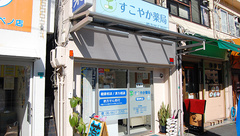 すこやか薬局の外観