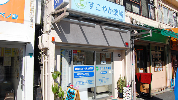 すこやか薬局の外観