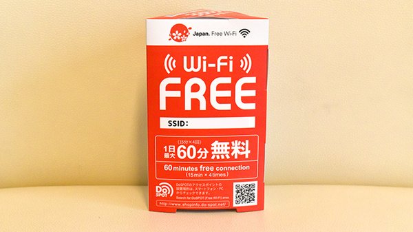 すこやか薬局のWi-Fiサービス