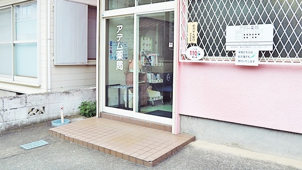 アデム薬局の入口