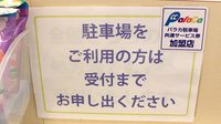 いちご調剤薬局の駐車場案内