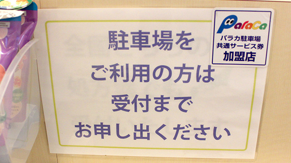 いちご調剤薬局の駐車場案内