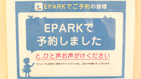 いちご調剤薬局のネット受付対応