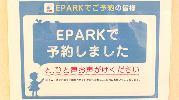 いちご調剤薬局のネット受付対応