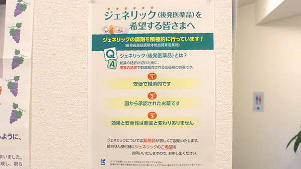 いちご調剤薬局のジェネリック対応