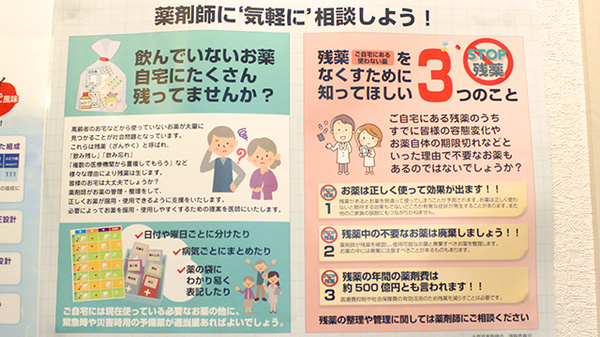 いちご調剤薬局の残薬回収サービス
