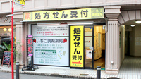 いちご調剤薬局の外観