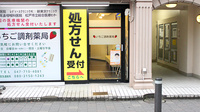 いちご調剤薬局の入口