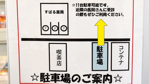 駐車場案内