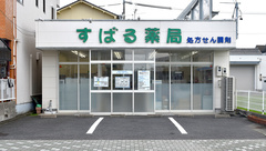 すばる薬局　如意店の外観