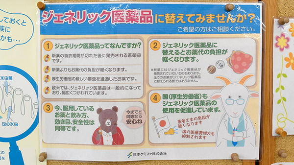 ジェネリック対応