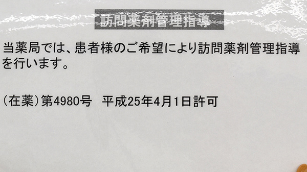 在宅対応