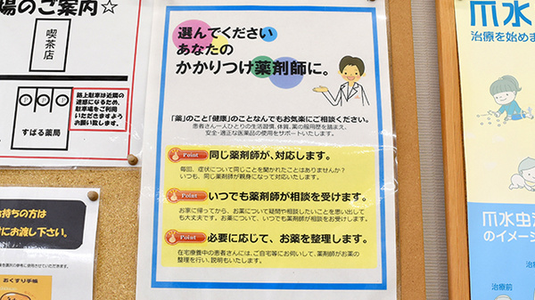 かかりつけ薬局対応