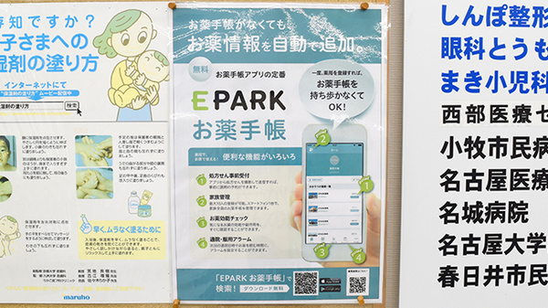 電子お薬手帳対応