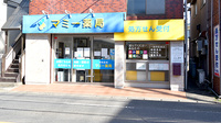 株式会社鈴木薬局　マミー薬局の外観