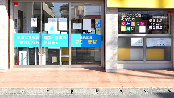 株式会社鈴木薬局　マミー薬局の入口