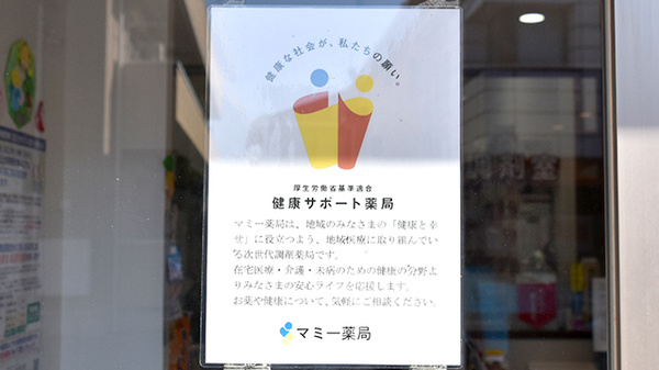 株式会社鈴木薬局　マミー薬局の相談対応