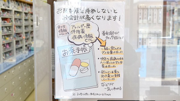 株式会社鈴木薬局　マミー薬局のお薬手帳