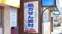 株式会社鈴木薬局　マミー薬局の看板