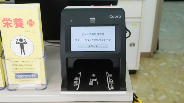 どんぐり薬局　住吉店のオンライン資格確認