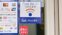 どんぐり薬局　住吉店のWi-Fiサービス