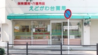 江戸川台薬局の外観