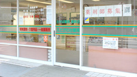 江戸川台薬局の入口