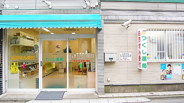 つくし薬局（新宿区大久保）の入口