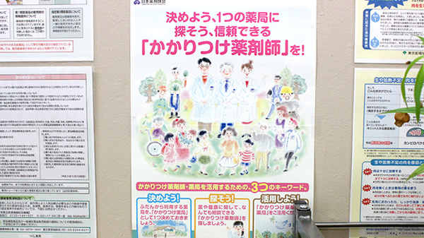つくし薬局（新宿区大久保）のかかりつけ薬局対応