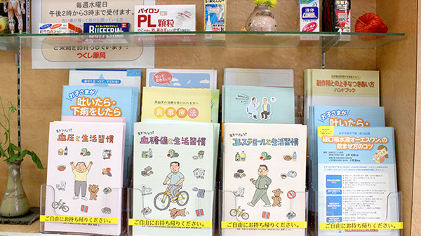 つくし薬局（新宿区大久保）の冊子