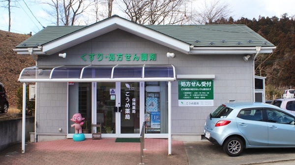 こうめ薬局の外観