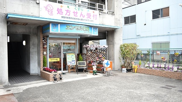 エンゼル薬局の外観