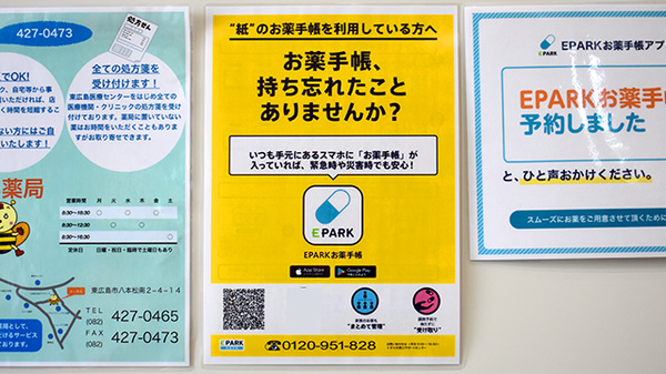 電子お薬手帳対応