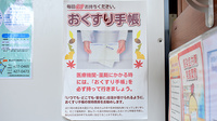 あい薬局のお薬手帳