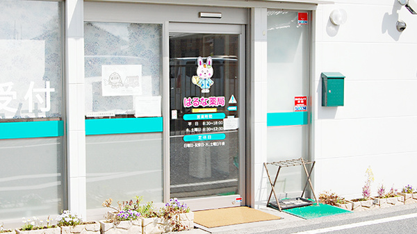はるな薬局の入口
