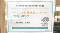 はるな薬局のネット受付対応