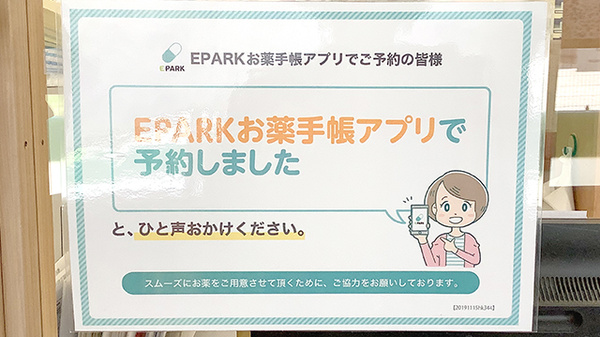 はるな薬局のネット受付対応