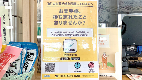 はるな薬局の電子お薬手帳対応
