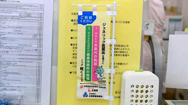 きらり薬局のジェネリック対応
