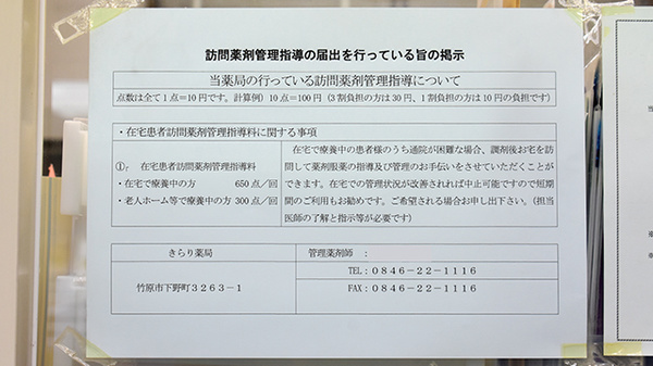きらり薬局の在宅対応