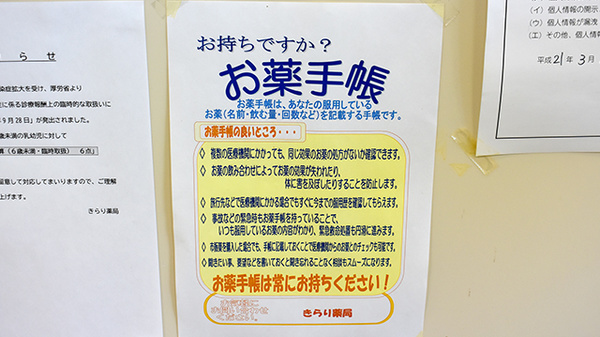 きらり薬局のお薬手帳