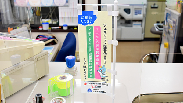 あおぞら薬局のジェネリック対応