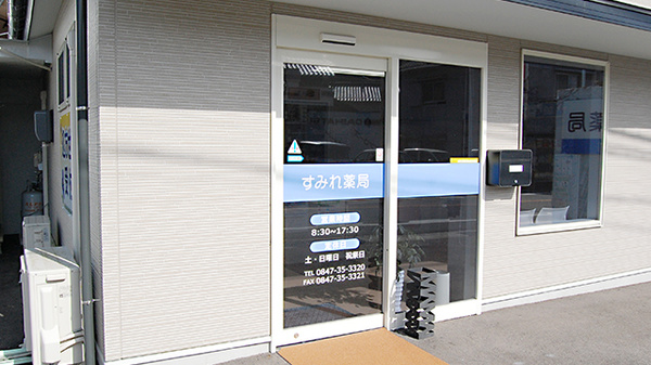 すみれ薬局の入口