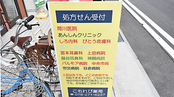 ネット予約可 こもれび薬局 兵庫県中央区旭通 Eparkくすりの窓口
