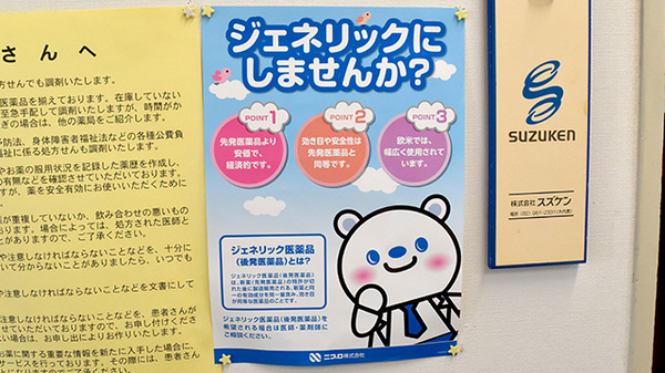 ジェネリック対応