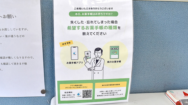 電子お薬手帳対応